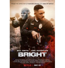 Яркость (2017)