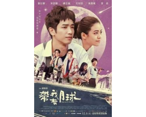 Забери меня на Луну (2017) Забери меня на Луну (2017)