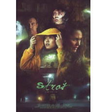 Заблудившиеся (2019)