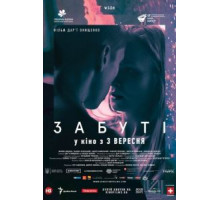Забытые (2019)