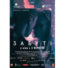 Забытые (2019)