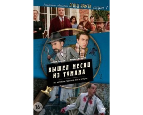 Загадочные убийства Агаты Кристи 3 сезон (2009) Загадочные убийства Агаты Кристи 3 сезон (2009)
