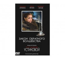 Закон обратного волшебства 2010