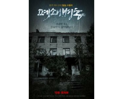 Закрытая палата (2019) Закрытая палата (2019)