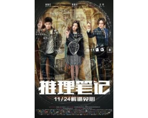 Записки детектива (2017) Записки детектива (2017)
