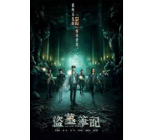 Затерянная гробница (2015) (2015)
