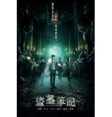 Затерянная гробница (2015) (2015)