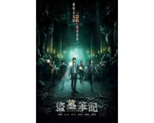Затерянная гробница (2015) (2015) Затерянная гробница (2015) (2015)