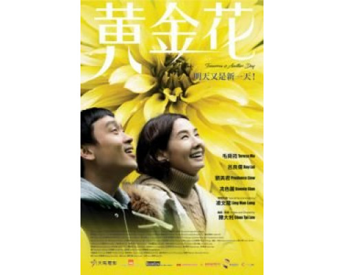 Завтра будет новый день (2017) Завтра будет новый день (2017)