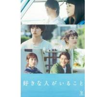 Здесь есть тот, кого я люблю (2016) (2016)