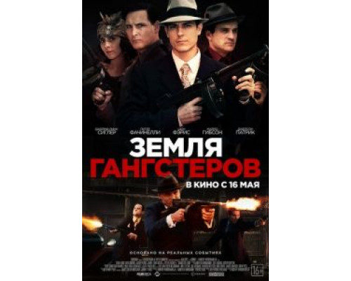 Земля гангстеров (2017) Земля гангстеров (2017)