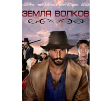 Земля волков (2010) (2010)