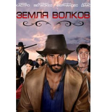 Земля волков (2010) (2010)