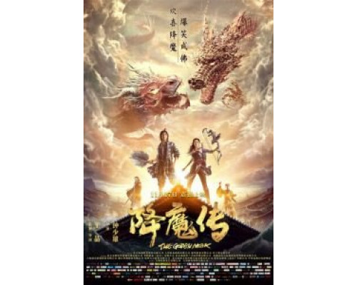 Золотой монах (2017) Золотой монах (2017)