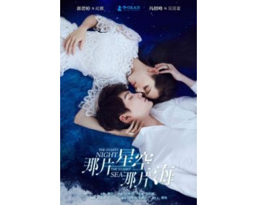 Звёздная ночь, звёздное море (2017) (2017) Звёздная ночь, звёздное море (2017) (2017)