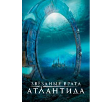 Звездные врата: Атлантида 1-5 сезон  (2004)