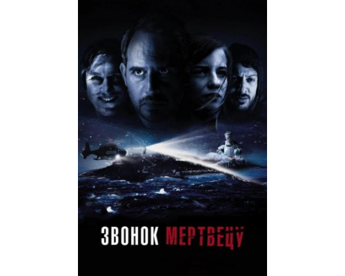 Звонок мертвецу (2018) Звонок мертвецу (2018)